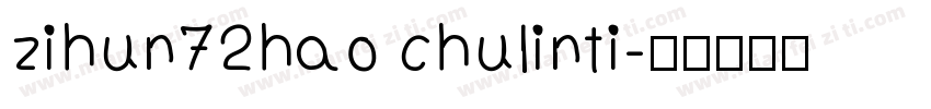 zihun72hao chulinti字体转换